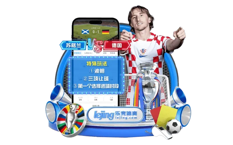 乐竞体育赛事主视觉